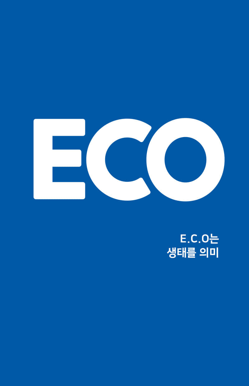 E.C.O는 생태를 의미